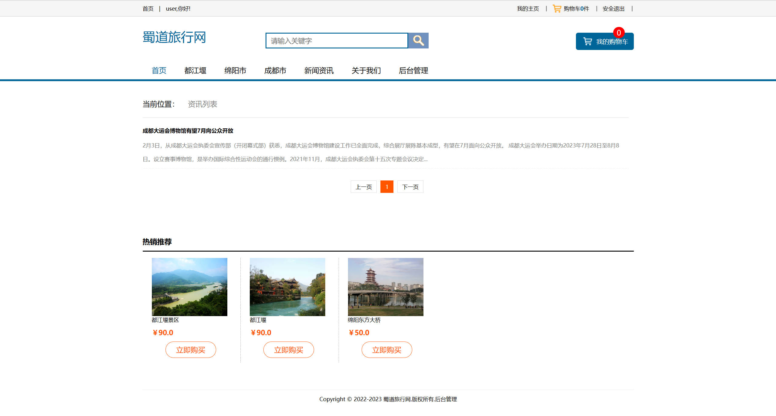 基于SSM框架的在线旅游产品管理与销售系统 - 查看新闻资讯.jpg界面截图