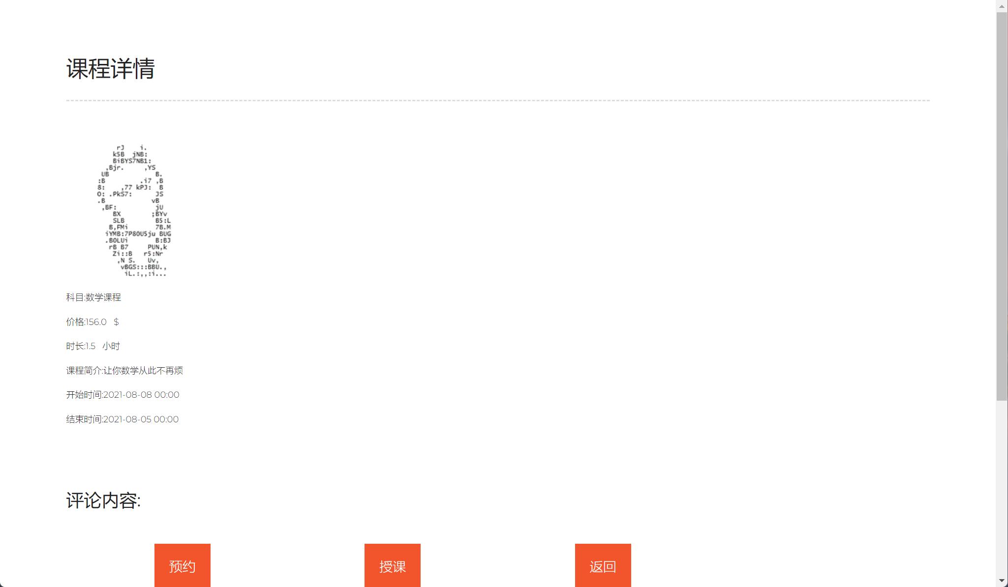 基于SSM框架的在线家教预约平台 - 项目主图界面截图预览