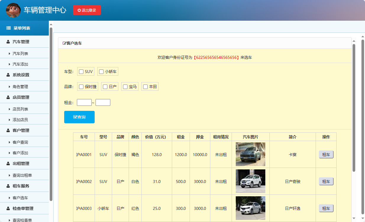 客户选车界面