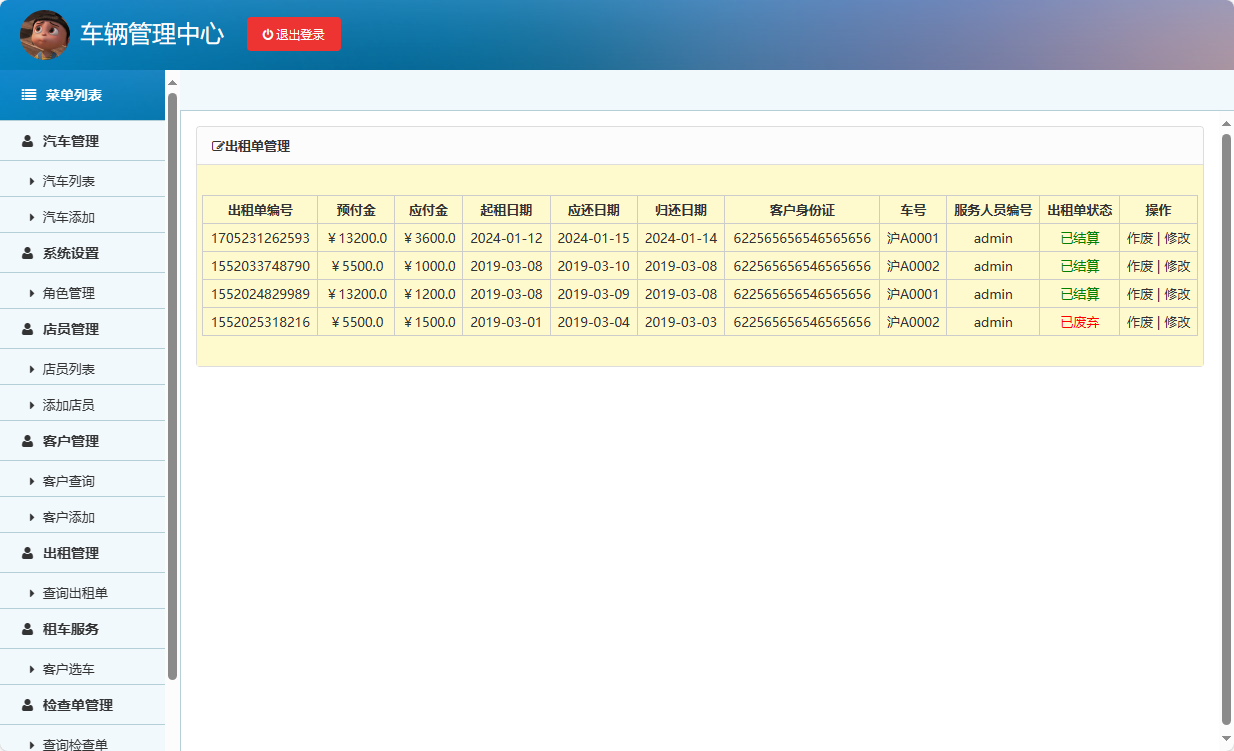 租赁单查询界面