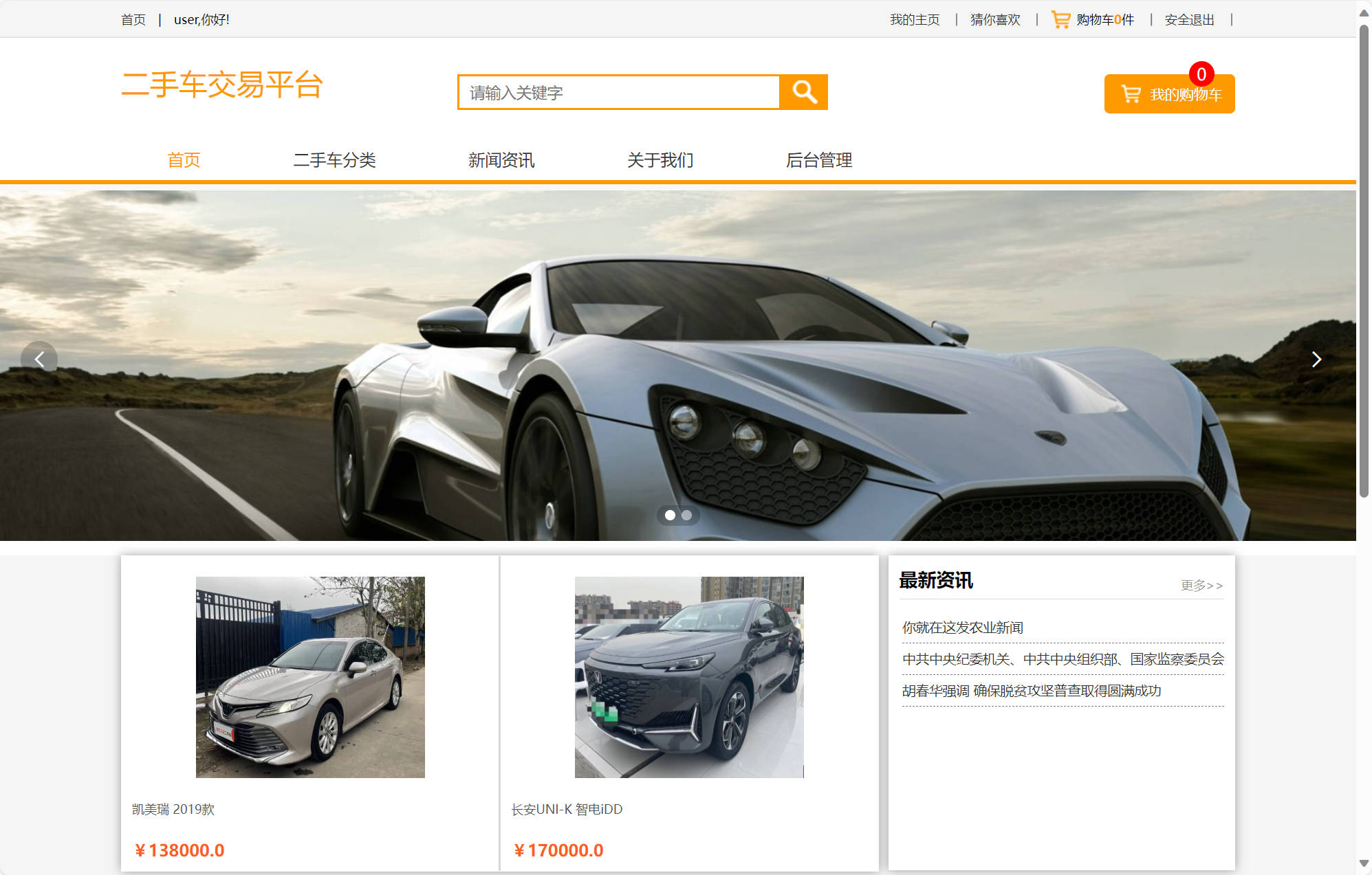 基于SSM的在线车辆销售交易平台 - 项目主图界面截图预览