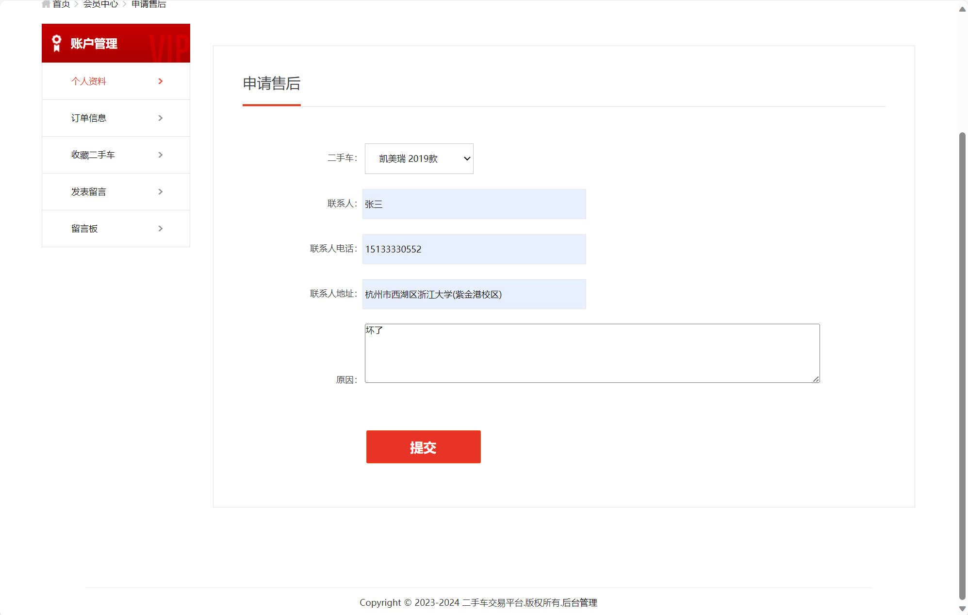 基于SSM的在线车辆销售交易平台 - 缩略图 4
