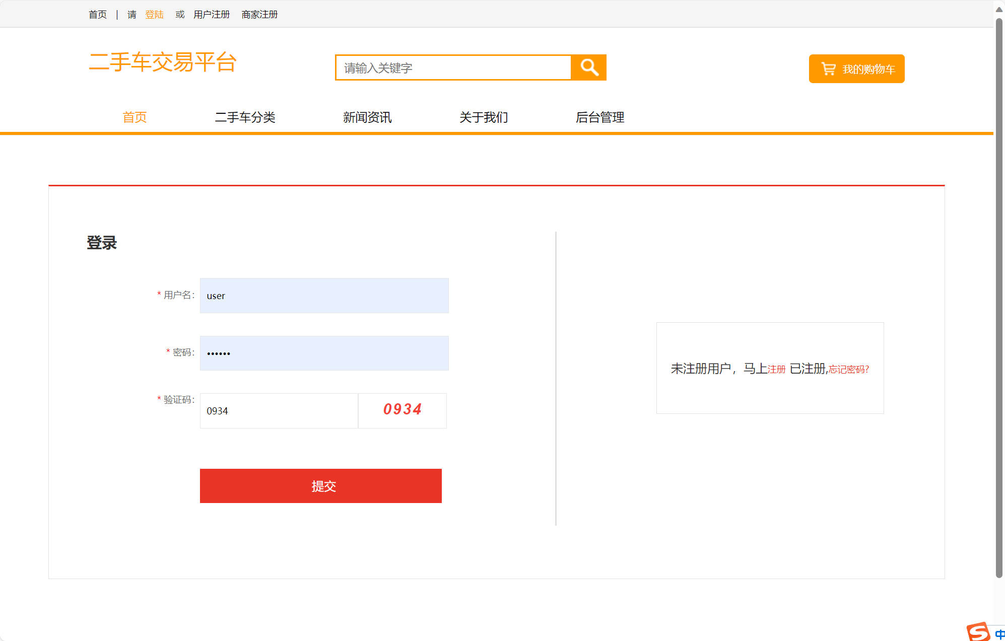 基于SSM的在线车辆销售交易平台 - 买家角色.jpg界面截图