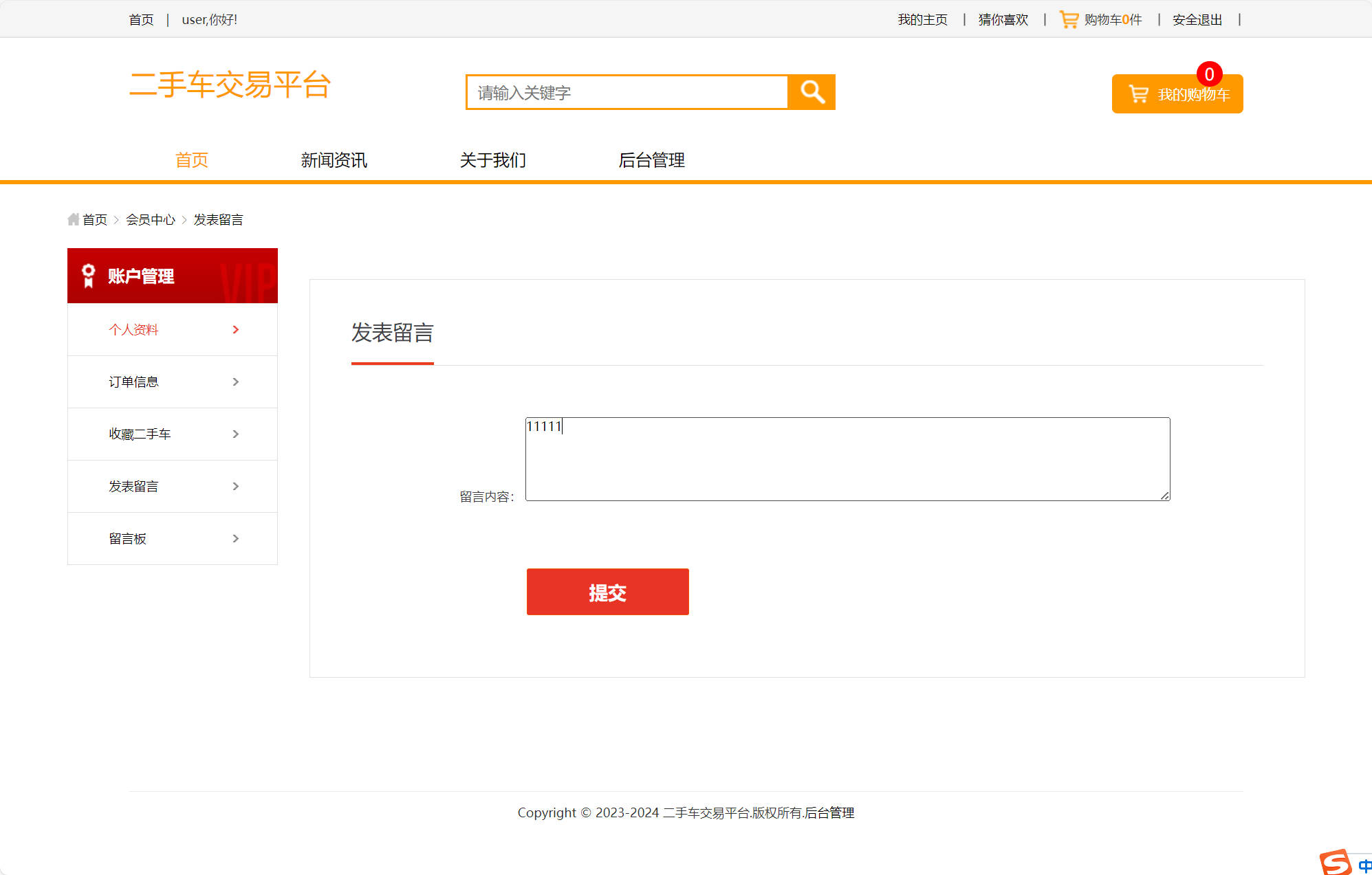 基于SSM的在线车辆销售交易平台 - 发表留言.jpg界面截图
