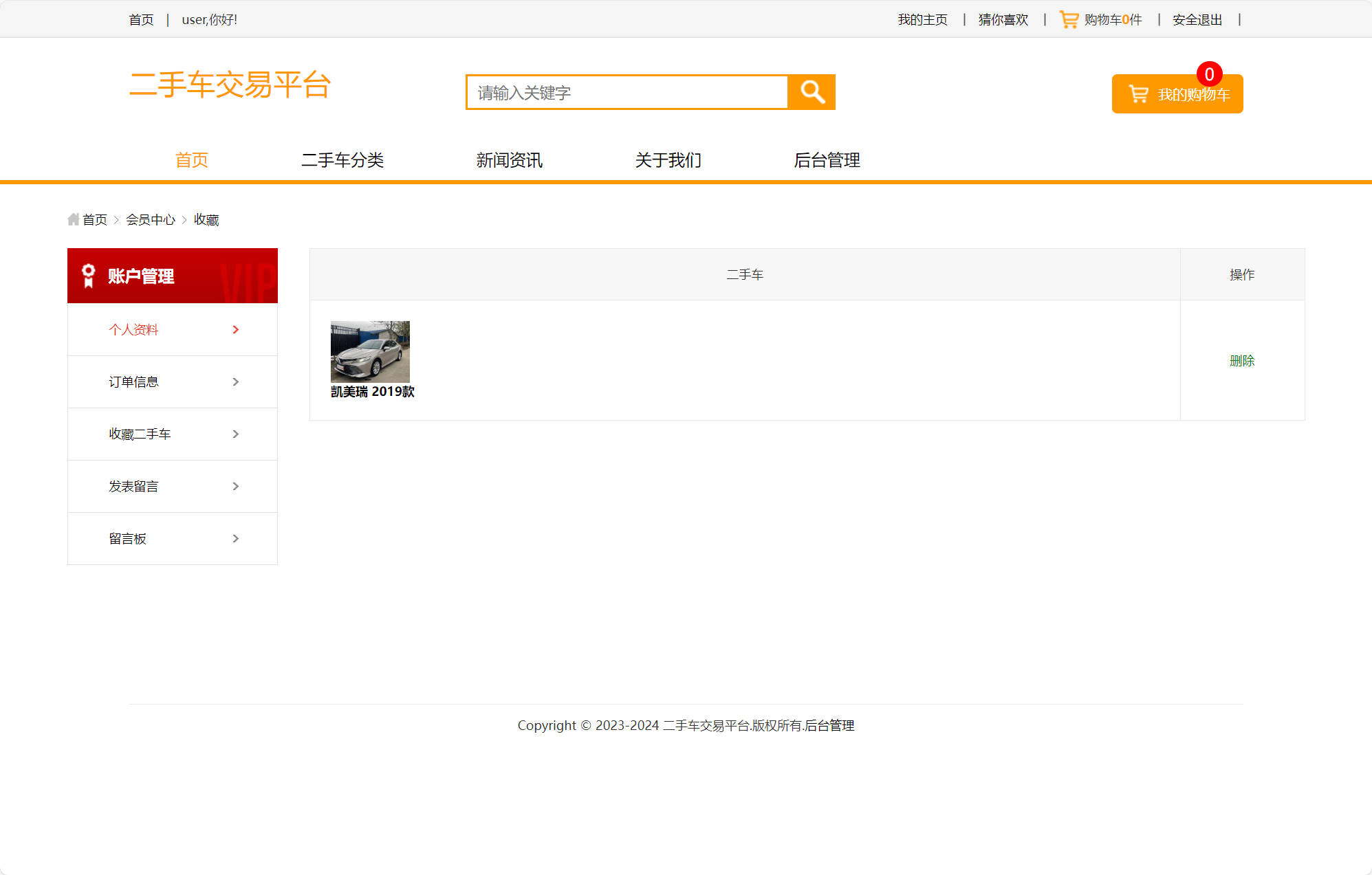 基于SSM的在线车辆销售交易平台 - 查看收藏.jpg界面截图