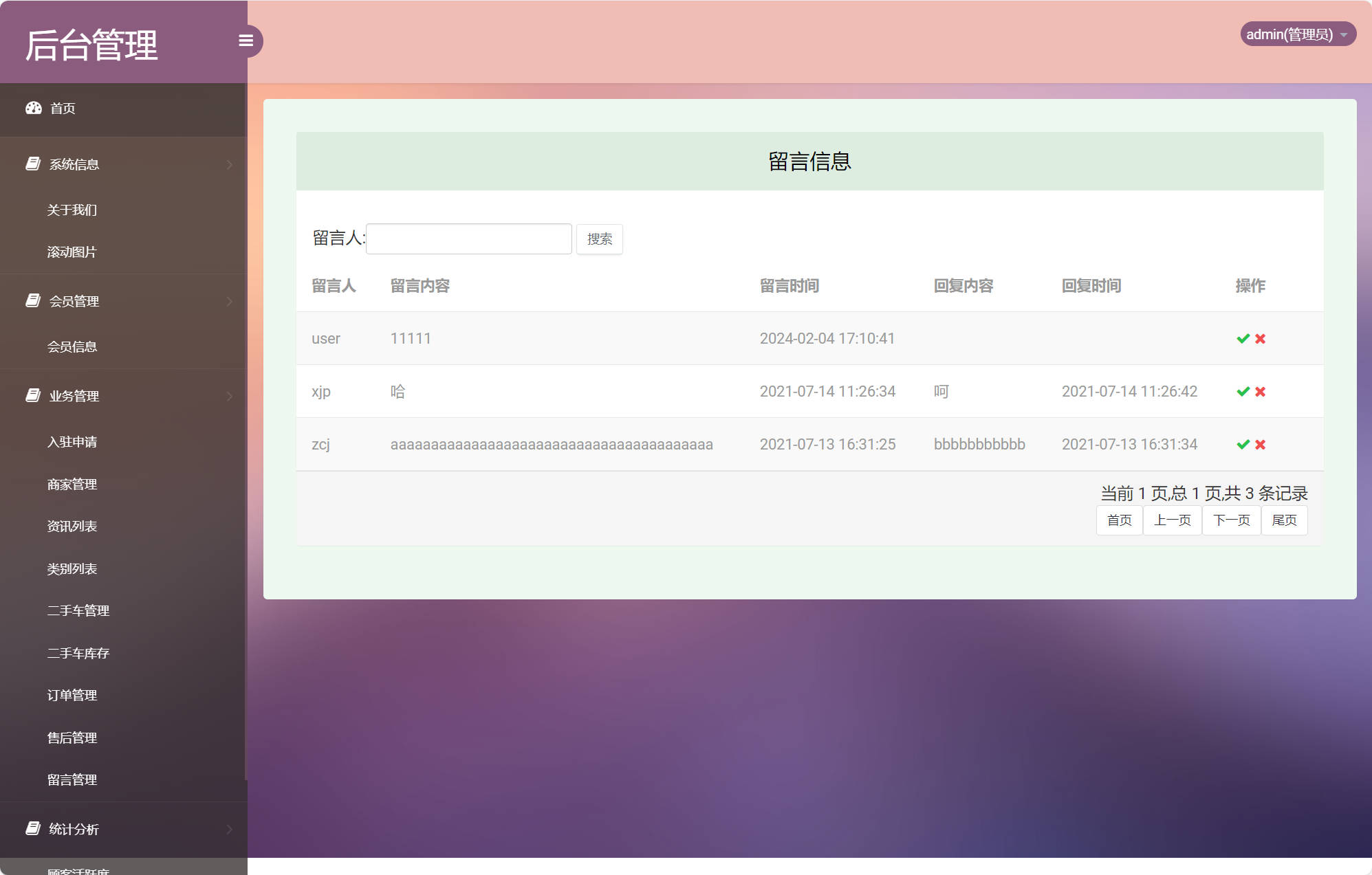 基于SSM的在线车辆销售交易平台 - 留言管理.jpg界面截图