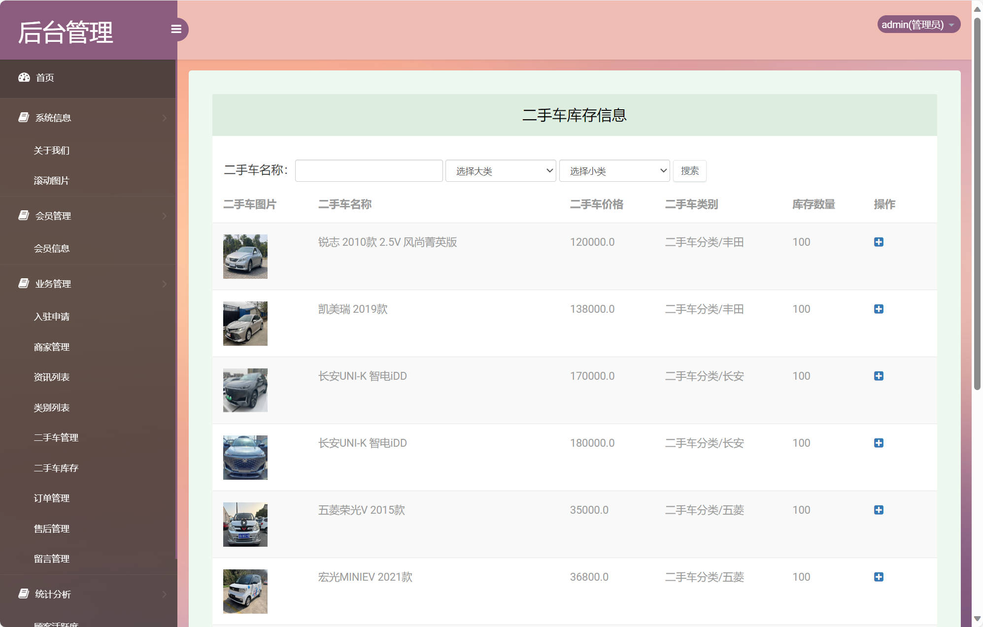 基于SSM的在线车辆销售交易平台 - 二手车库存管理.jpg界面截图