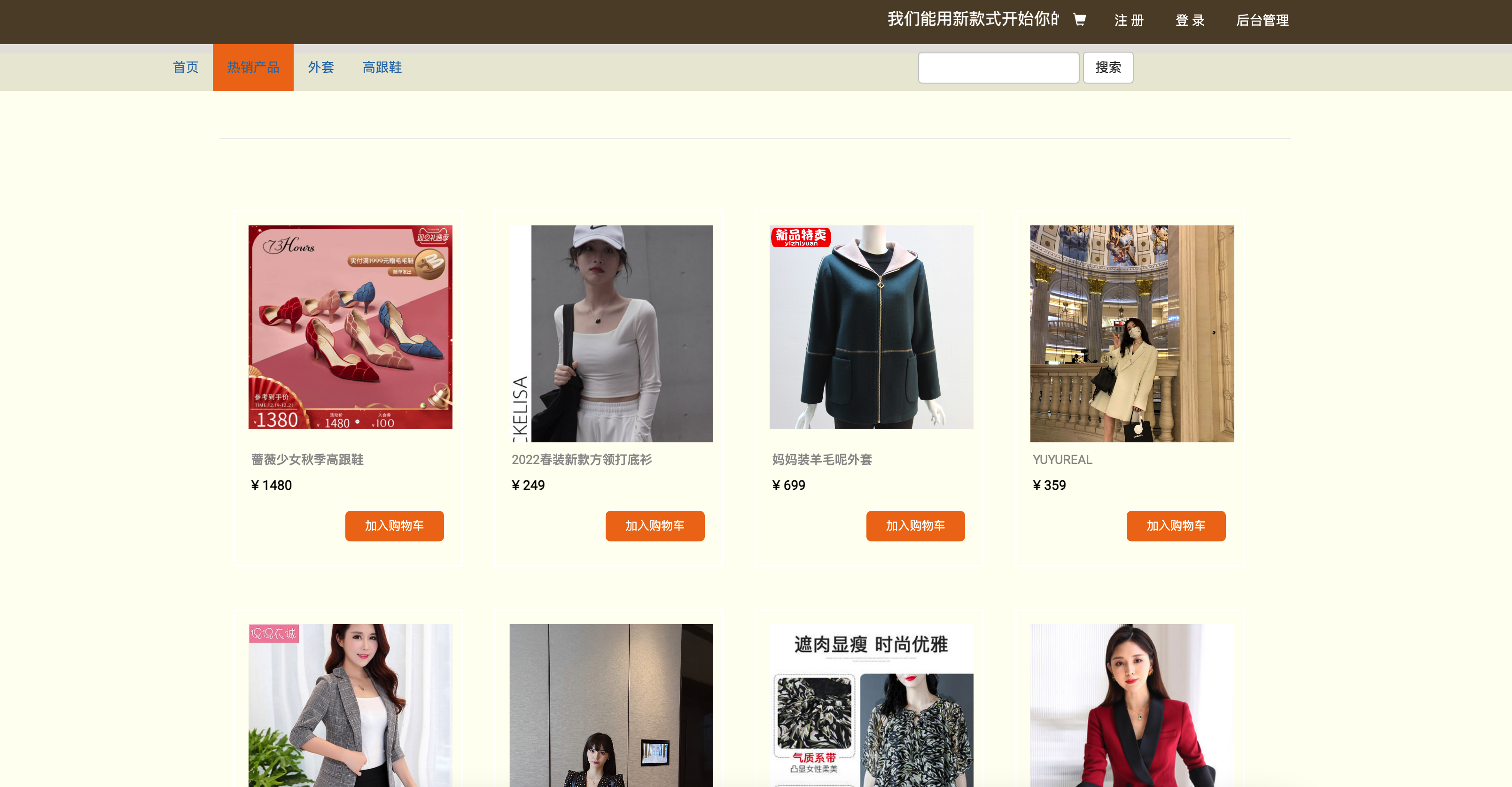基于SSM框架的在线女装销售商城系统 - 查询服装&查看热销.png界面截图
