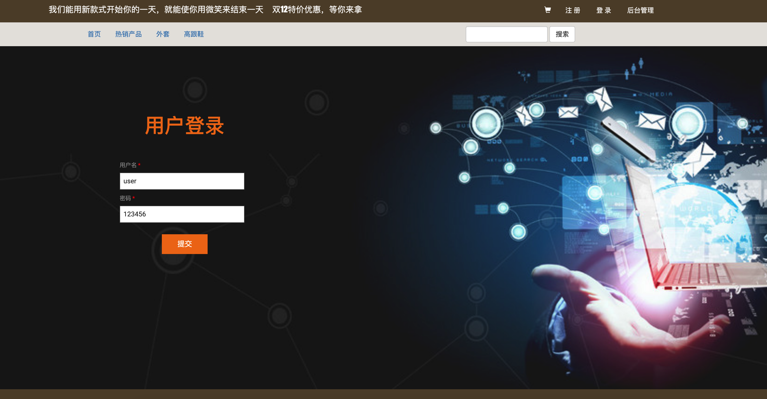 基于SSM框架的在线女装销售商城系统 - 用户注册&登录.png界面截图