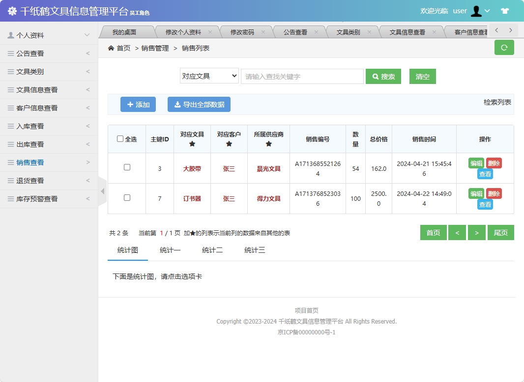 基于SSM框架的千纸鹤文具在线销售平台 - 销售信息管理&添加.png界面截图