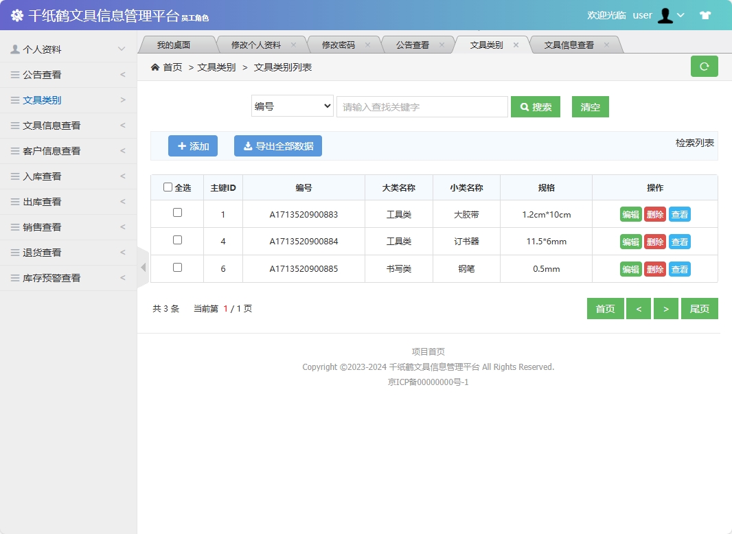 基于SSM框架的千纸鹤文具在线销售平台 - 文具类别管理&添加.png界面截图