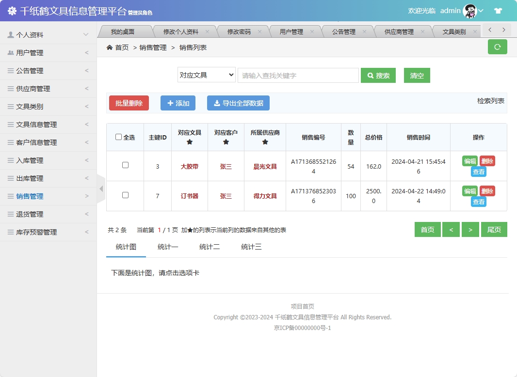 基于SSM框架的千纸鹤文具在线销售平台 - 销售信息管理.png界面截图