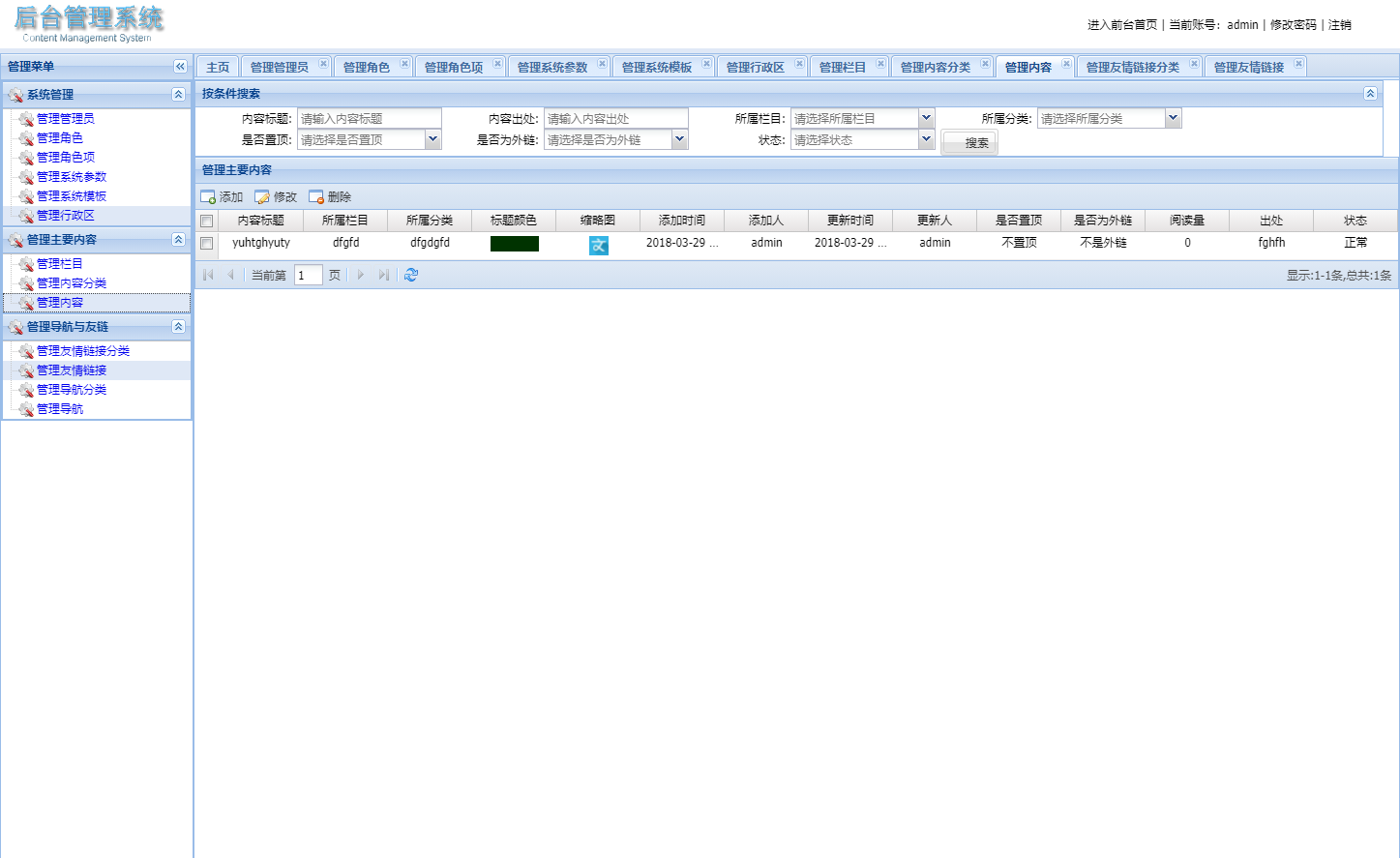 基于SSM框架的权限与数据后台管理系统 - 内容管理.png界面截图