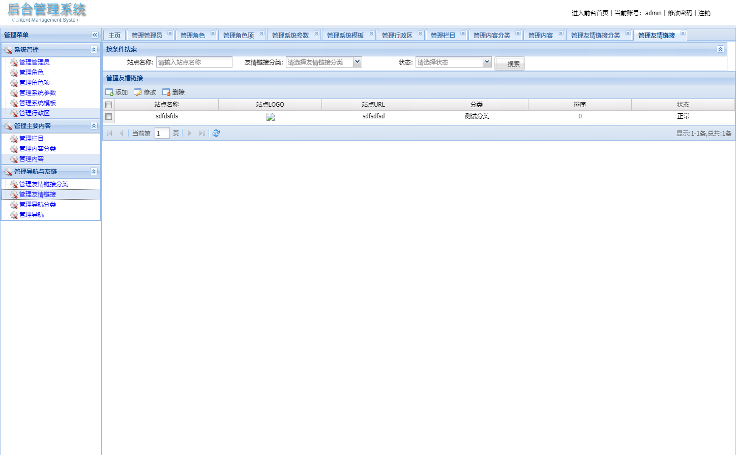 基于SSM框架的权限与数据后台管理系统 - 友情链接管理.png界面截图
