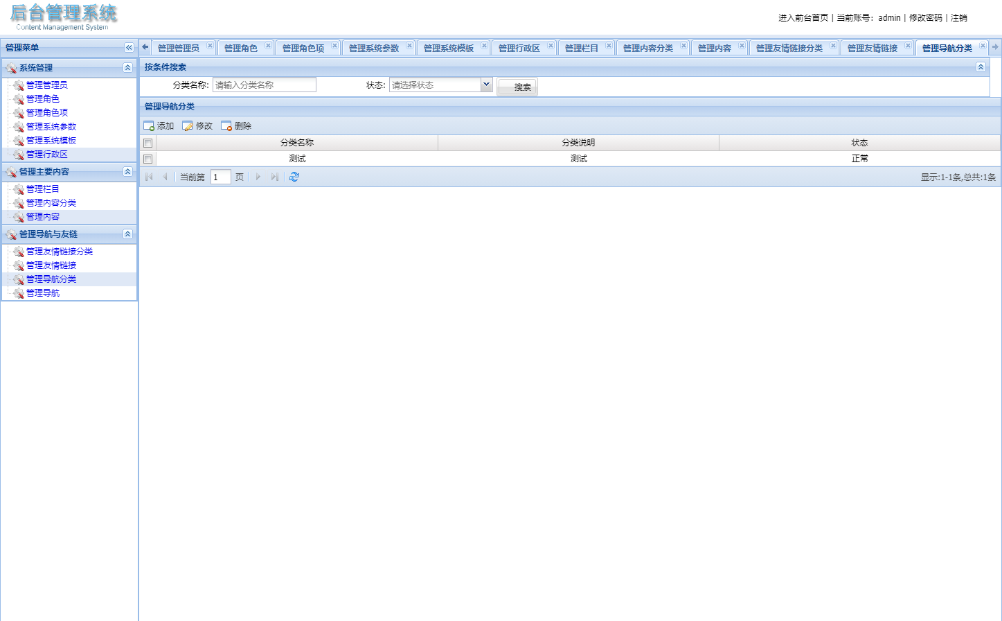 基于SSM框架的权限与数据后台管理系统 - 导航分类管理.png界面截图