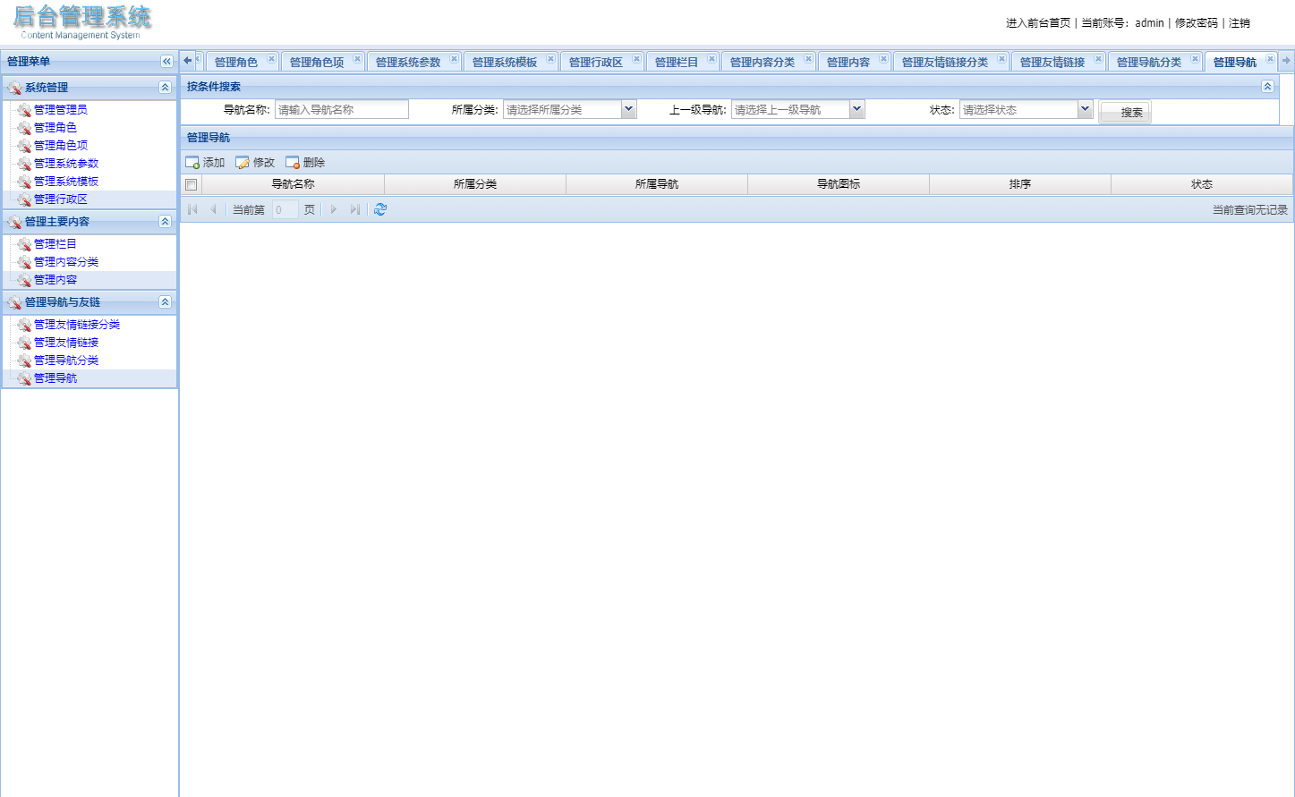 基于SSM框架的权限与数据后台管理系统 - 导航管理.png界面截图