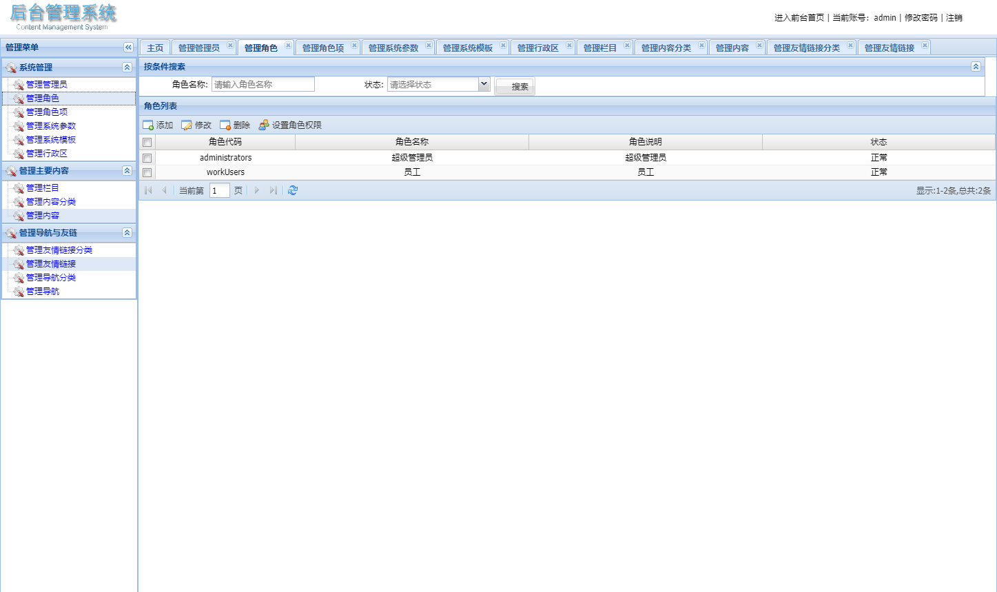 基于SSM框架的权限与数据后台管理系统 - 缩略图 3