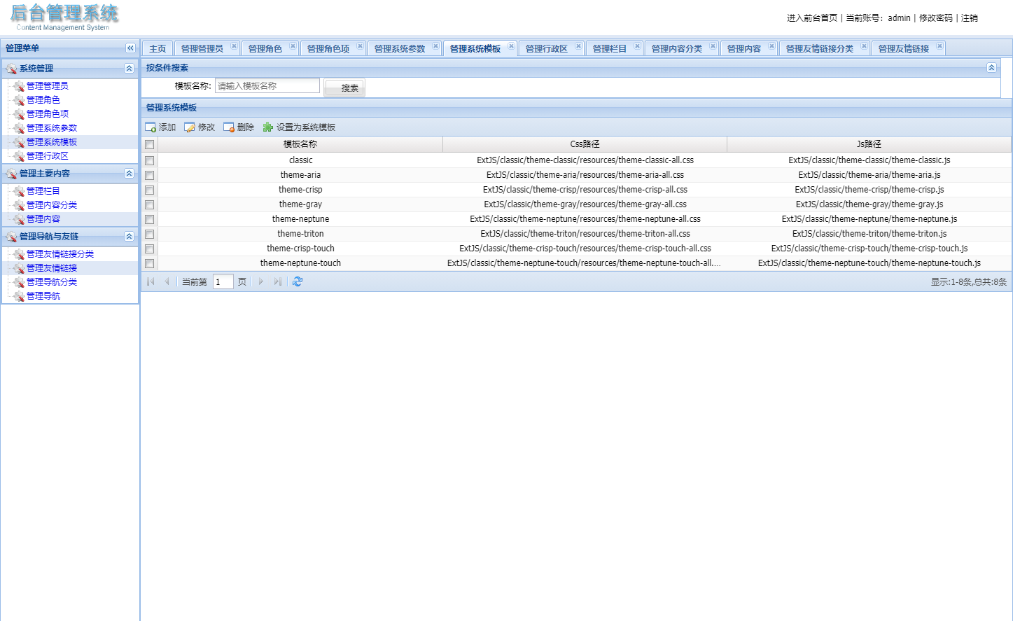基于SSM框架的权限与数据后台管理系统 - 系统模板管理.png界面截图