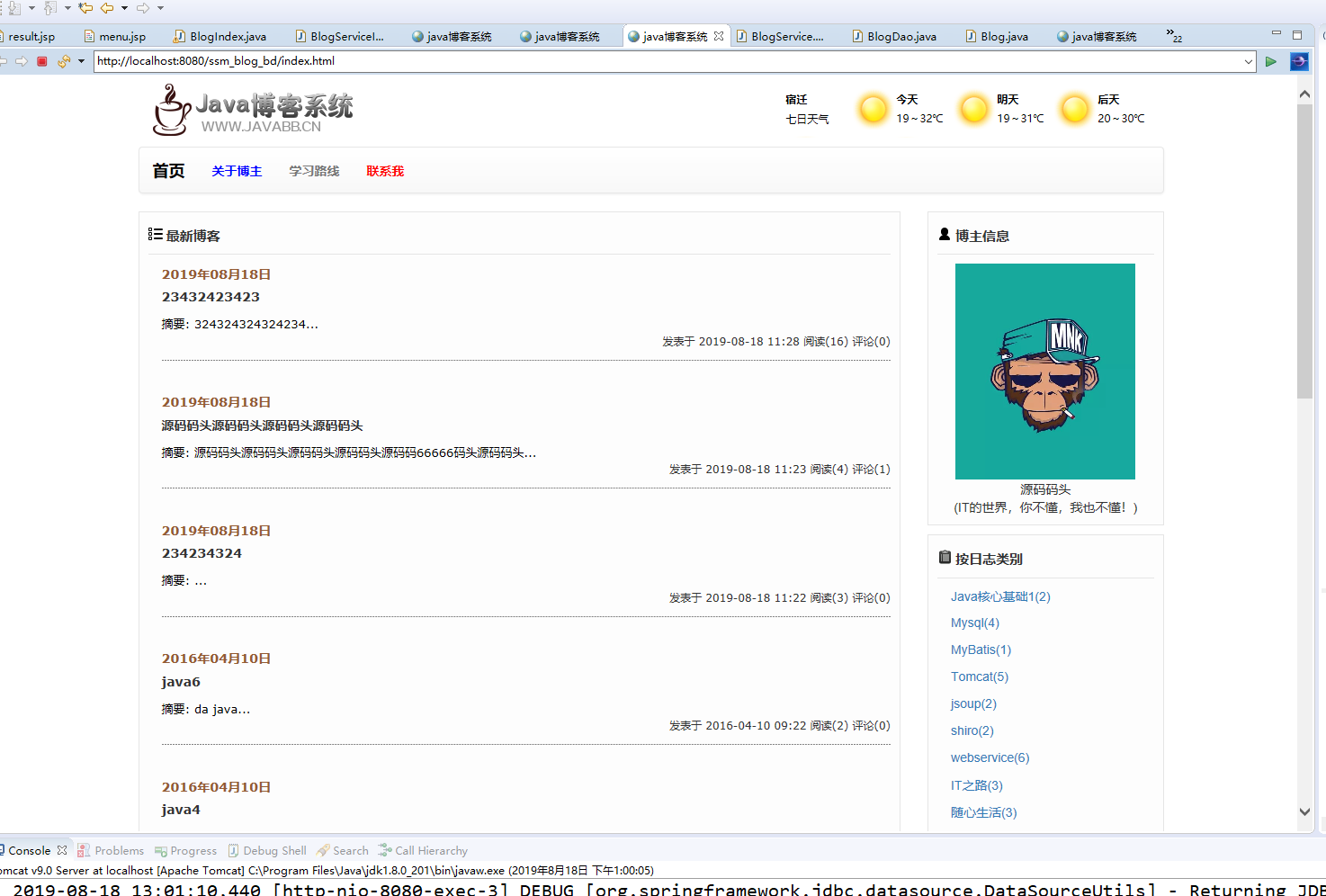 基于SSM框架的个人博客内容管理系统 - 博客首页.png界面截图