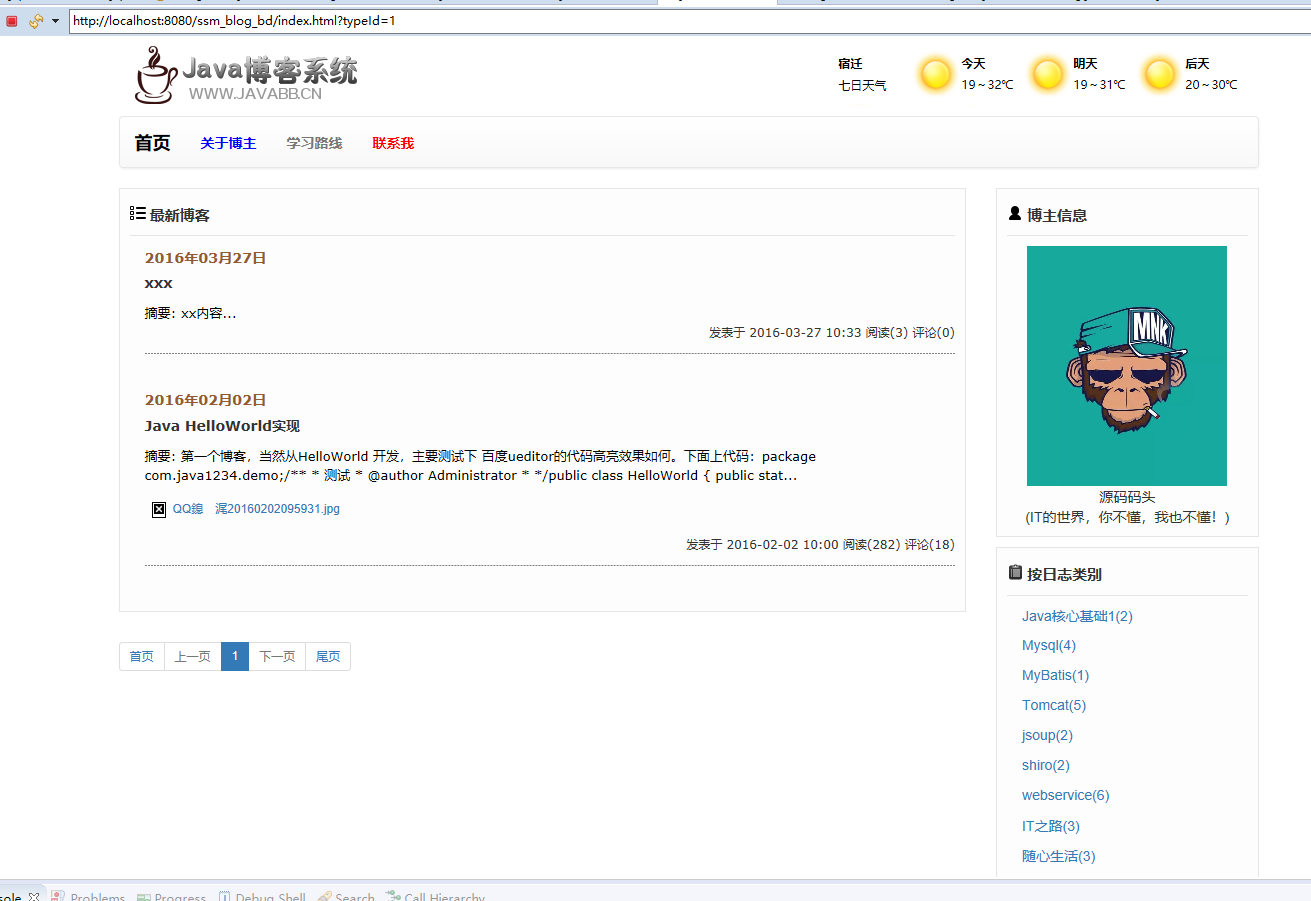 基于SSM框架的个人博客内容管理系统 - 按照日志类别查找.png界面截图