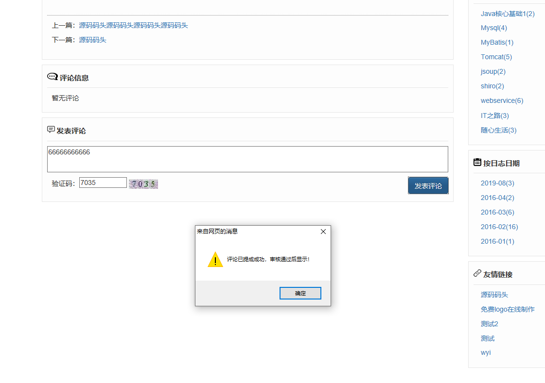 基于SSM框架的个人博客内容管理系统 - 发表评论.png界面截图
