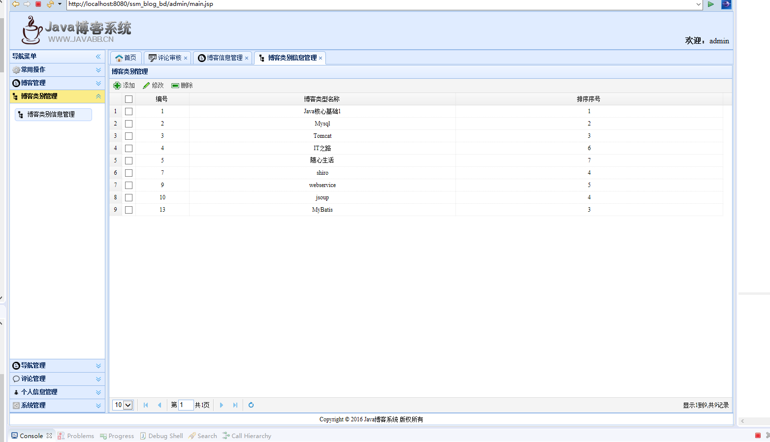 基于SSM框架的个人博客内容管理系统 - 博客类别增删改查.png界面截图