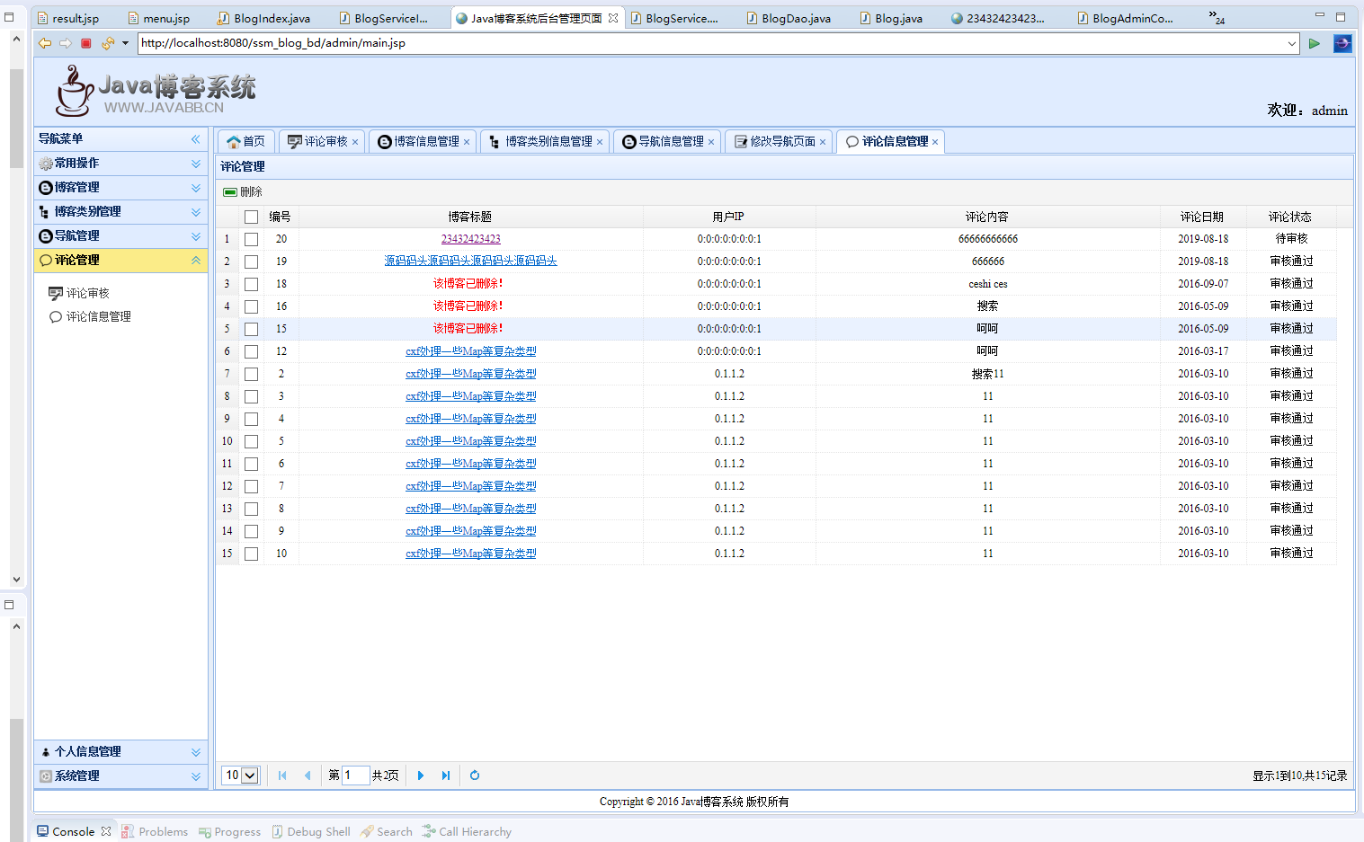 基于SSM框架的个人博客内容管理系统 - 评论增删改查.png界面截图