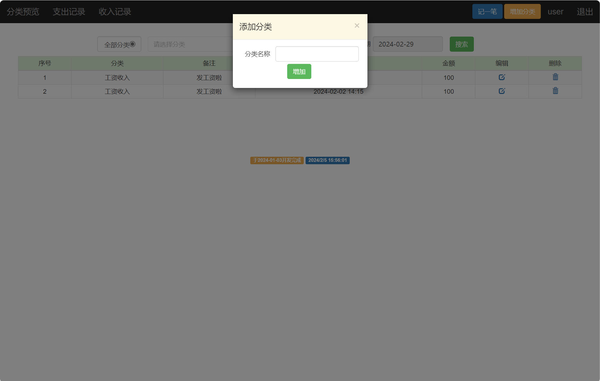 基于SSM框架的个人财务管理系统 - 缩略图 2