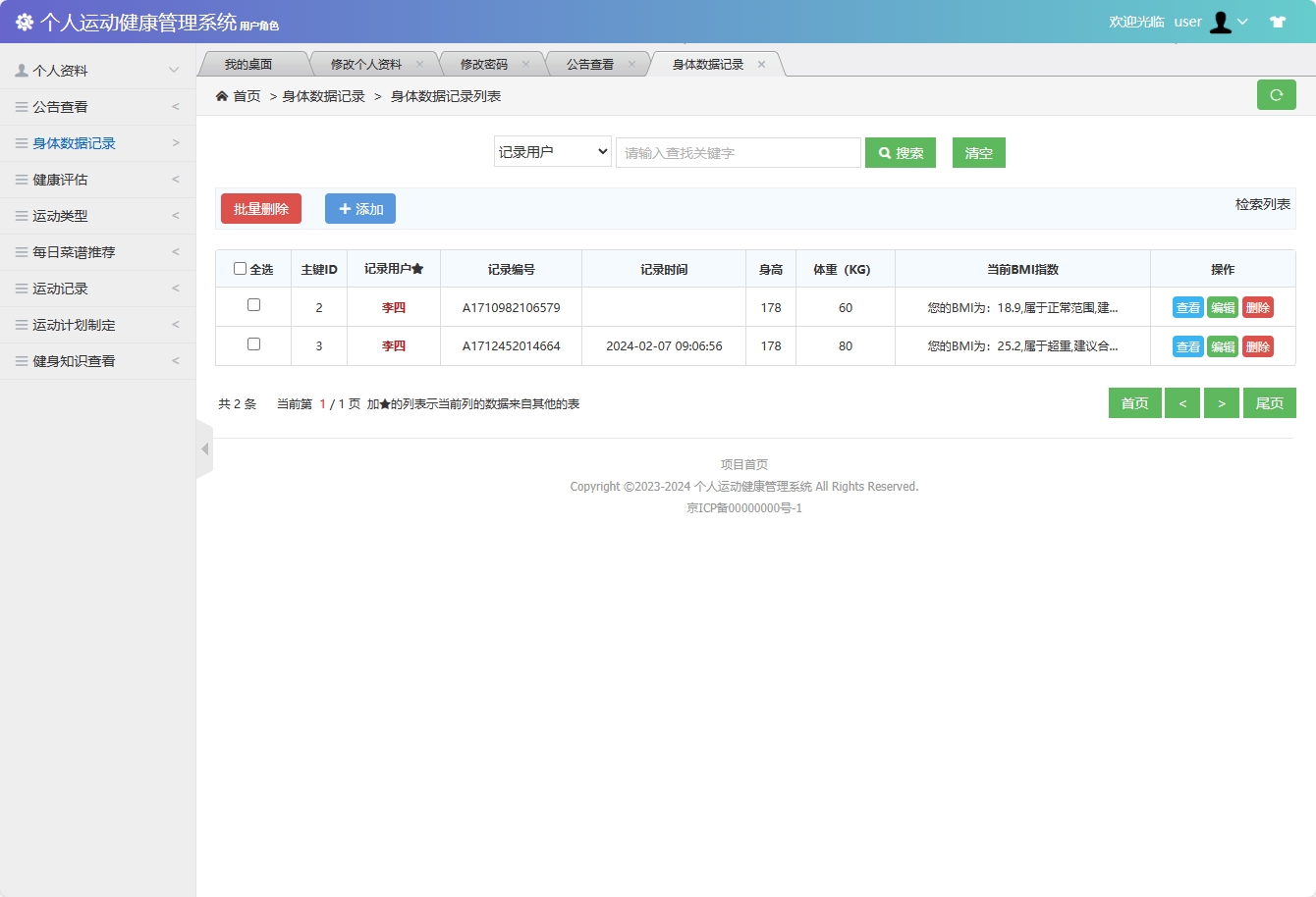 基于SSM框架的个人运动健康监测平台 - 身体数据记录管理&添加.png界面截图