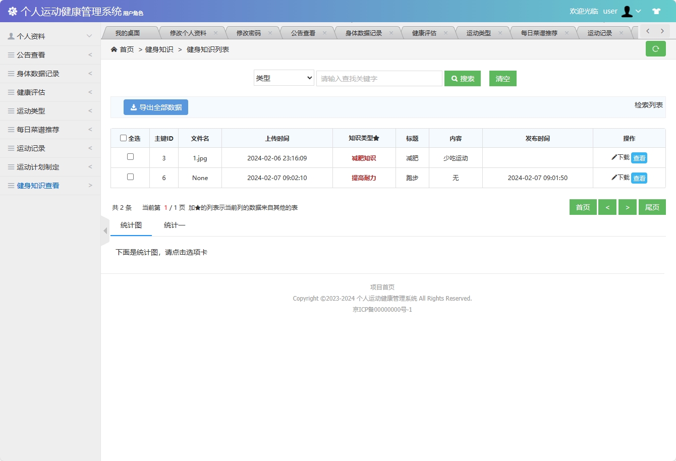 基于SSM框架的个人运动健康监测平台 - 查看健身知识.png界面截图