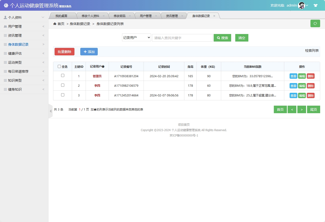 基于SSM框架的个人运动健康监测平台 - 身体数据记录管理&添加.png界面截图