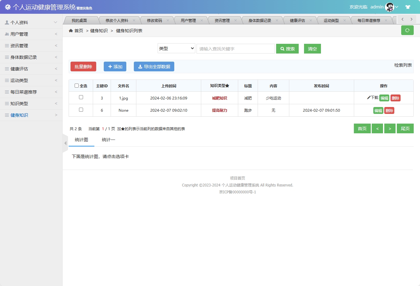 基于SSM框架的个人运动健康监测平台 - 健身知识管理&添加.png界面截图