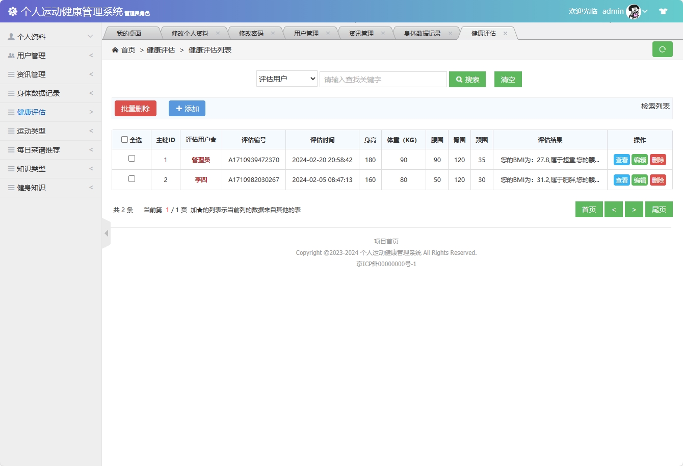 基于SSM框架的个人运动健康监测平台 - 健康评估管理&添加.png界面截图
