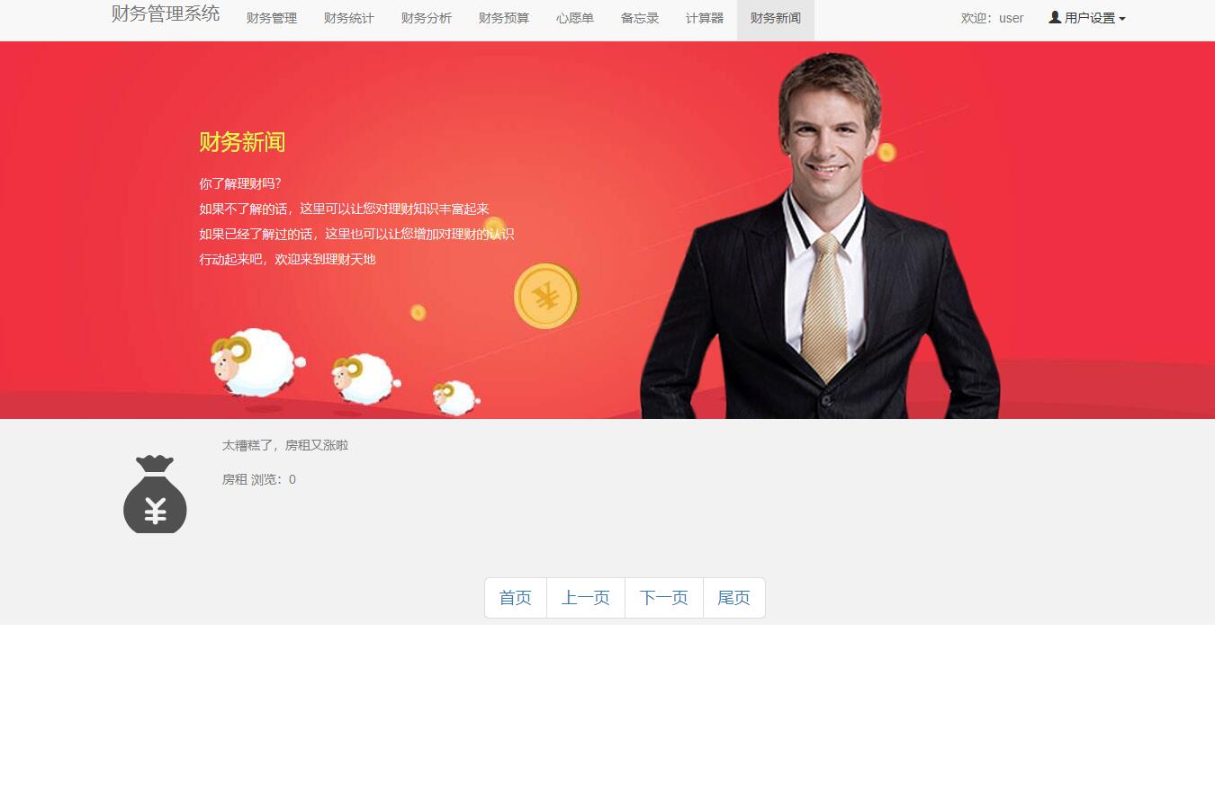 基于SSM框架的个人收支统计分析系统 - 缩略图 3