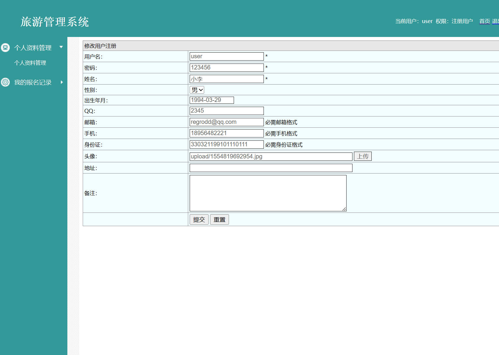 基于SSM框架的个性化旅游景点推荐与管理系统 - 修改个人资料.jpg界面截图