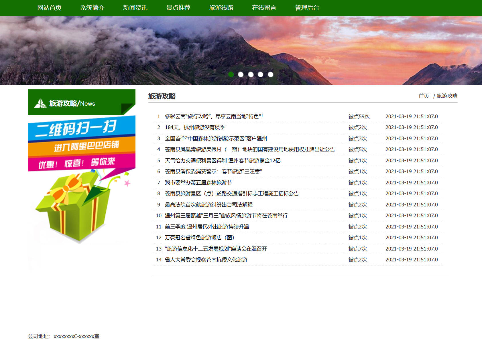 基于SSM框架的个性化旅游景点推荐与管理系统 - 查看新闻资讯.jpg界面截图