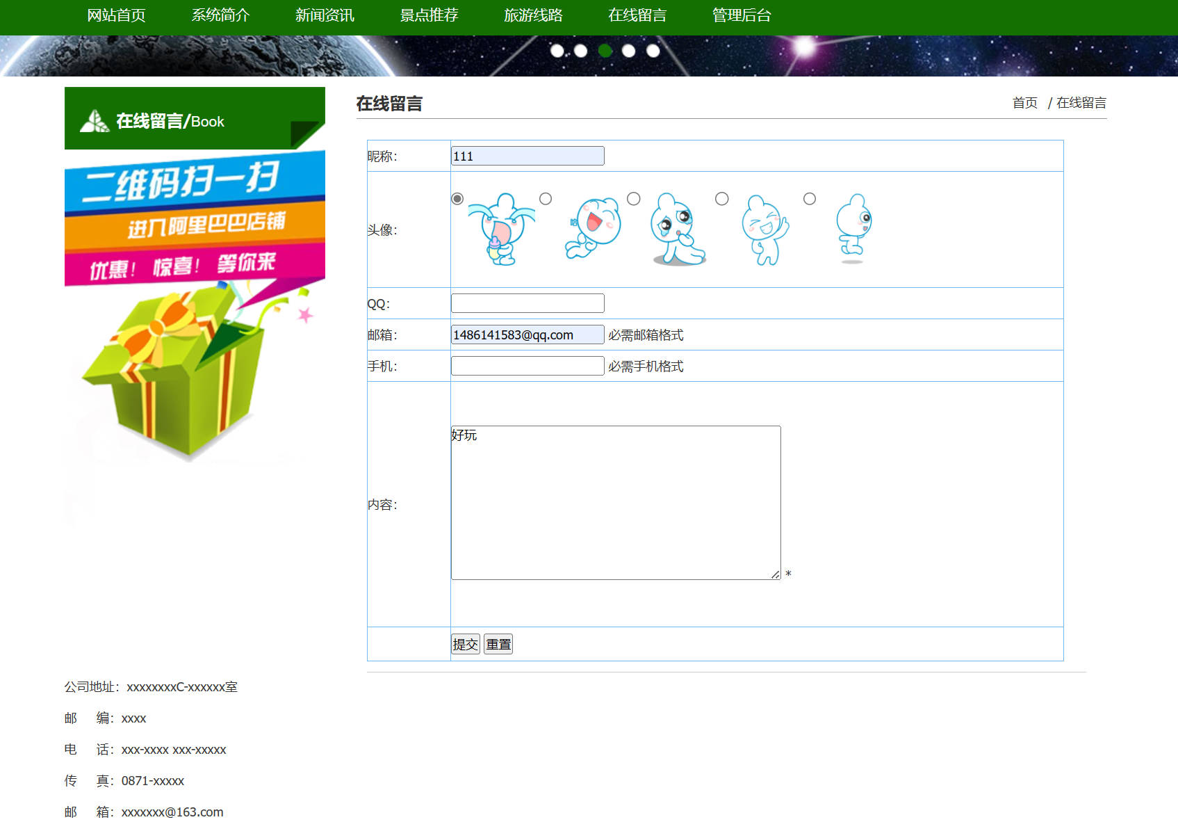基于SSM框架的个性化旅游景点推荐与管理系统 - 提交留言.jpg界面截图