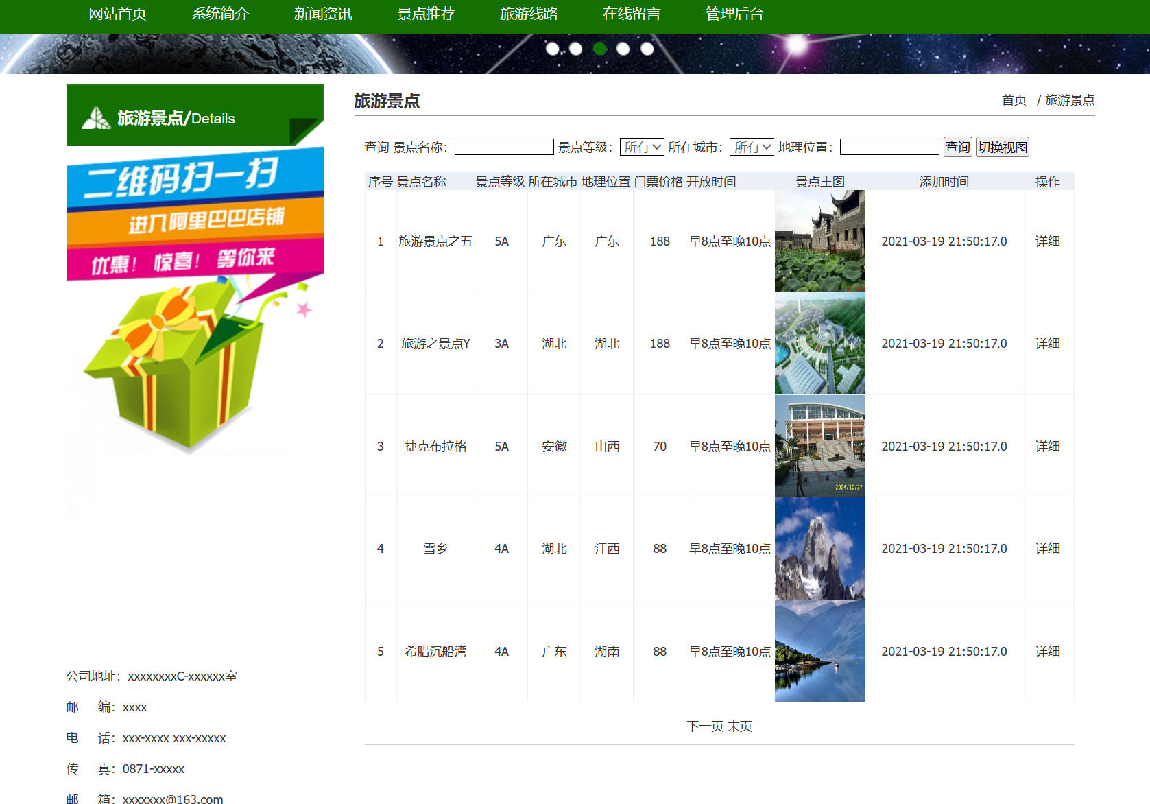基于SSM框架的个性化旅游景点推荐与管理系统 - 查看景点推荐.jpg界面截图