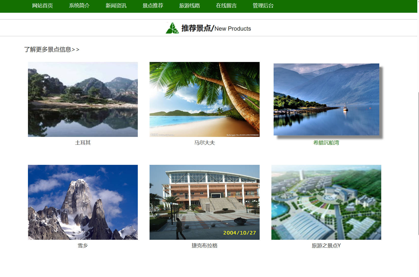 基于SSM框架的个性化旅游景点推荐与管理系统 - 查看旅游景点列表.jpg界面截图