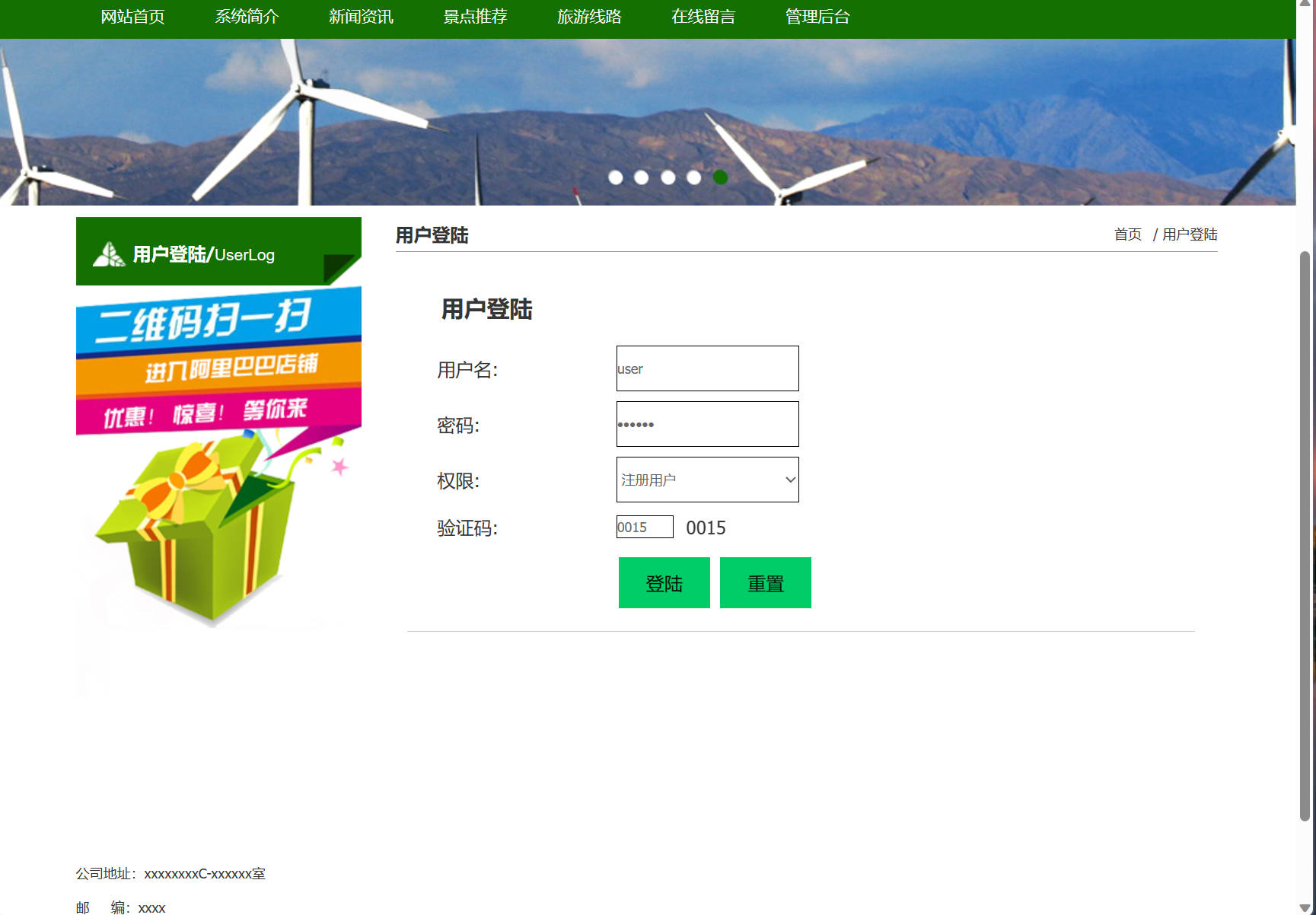 基于SSM框架的个性化旅游景点推荐与管理系统 - 游客登录.jpg界面截图