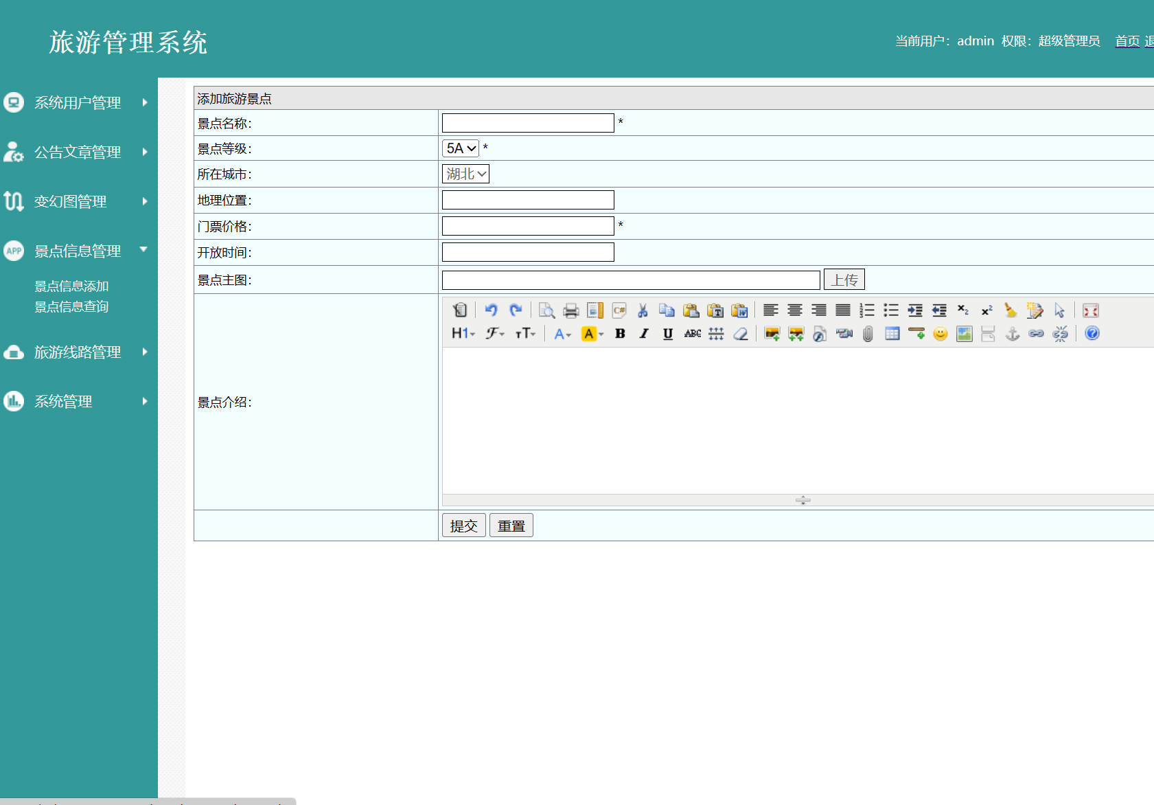 基于SSM框架的个性化旅游景点推荐与管理系统 - 景点信息添加.jpg界面截图