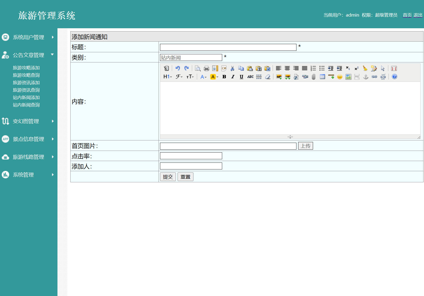 基于SSM框架的个性化旅游景点推荐与管理系统 - 站内新闻管理.jpg界面截图