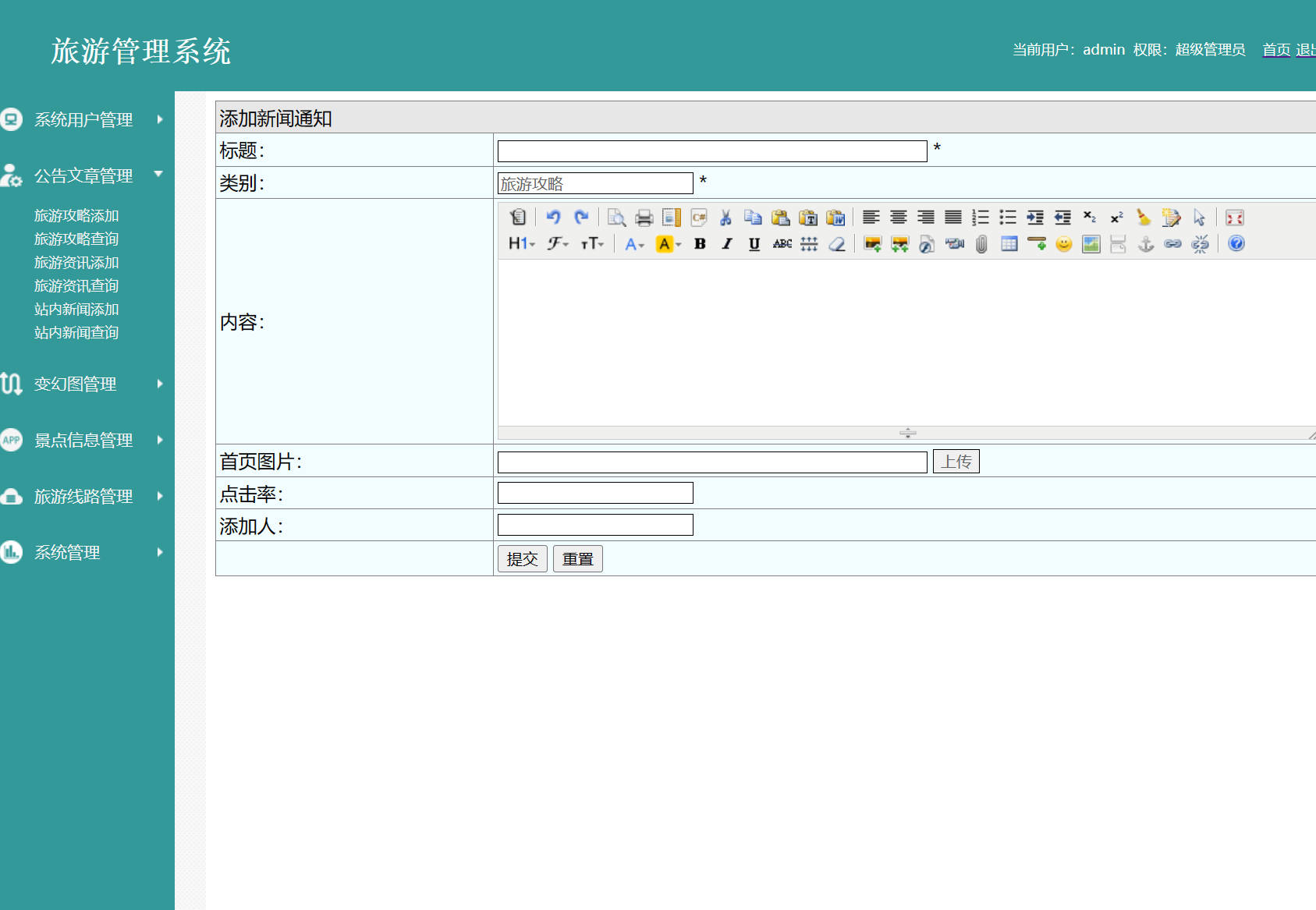 基于SSM框架的个性化旅游景点推荐与管理系统 - 旅游攻略管理.jpg界面截图