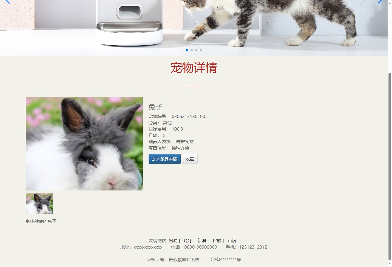 基于SSM的宠物领养救助管理系统 - 查看宠物详情.png界面截图