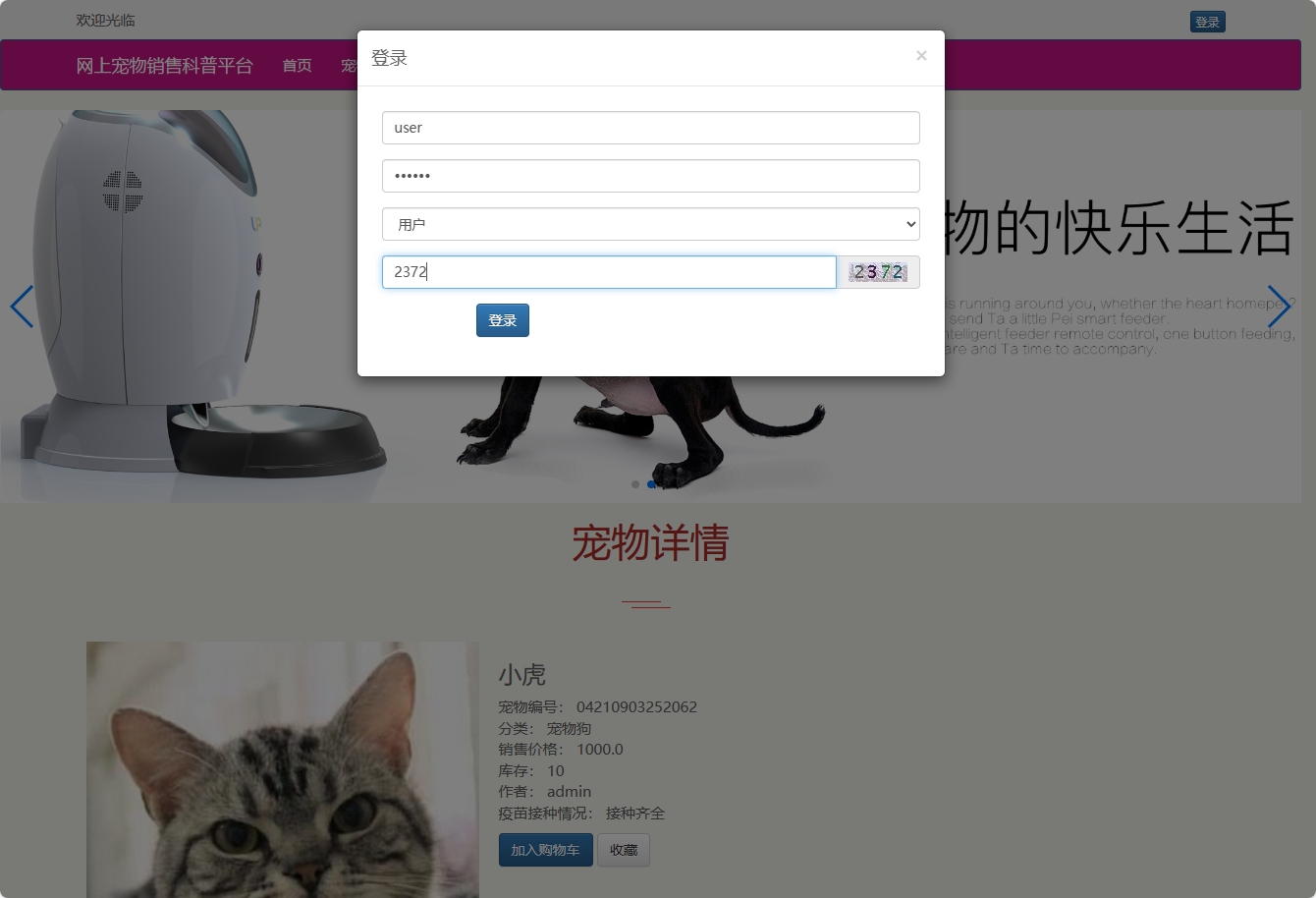 基于SSM框架的萌宠电商与科普平台 - 用户登录.png界面截图
