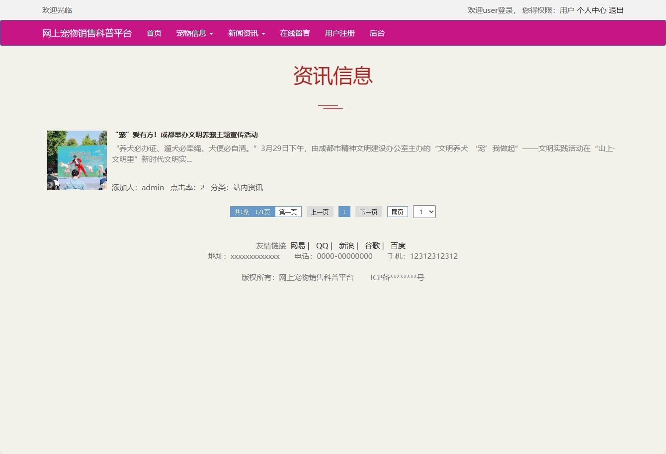 基于SSM框架的萌宠电商与科普平台 - 查看资讯.png界面截图