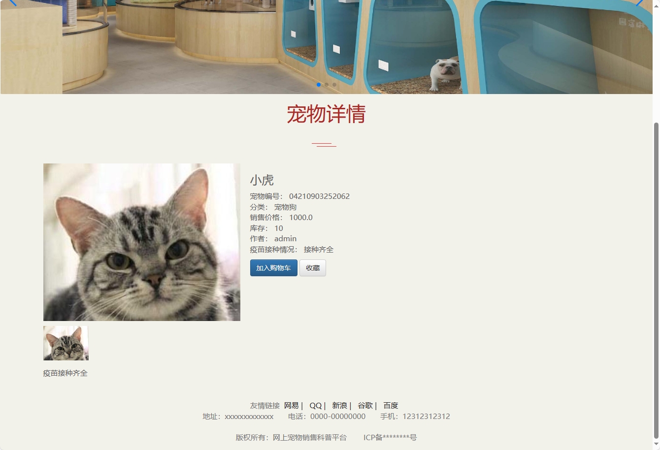 基于SSM框架的萌宠电商与科普平台 - 查看宠物详情.png界面截图