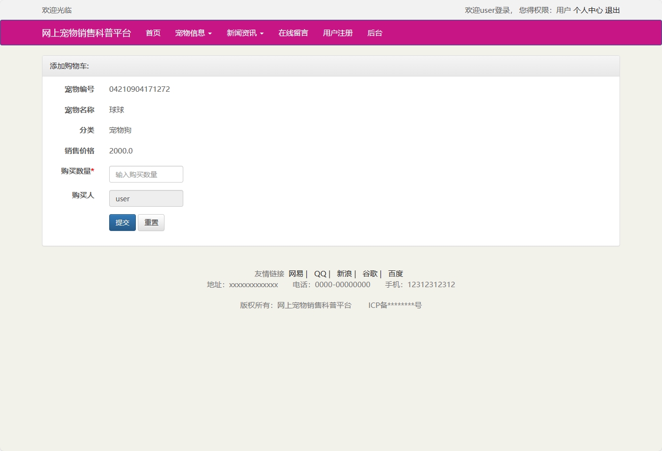 基于SSM框架的萌宠电商与科普平台 - 查看购物车.png界面截图