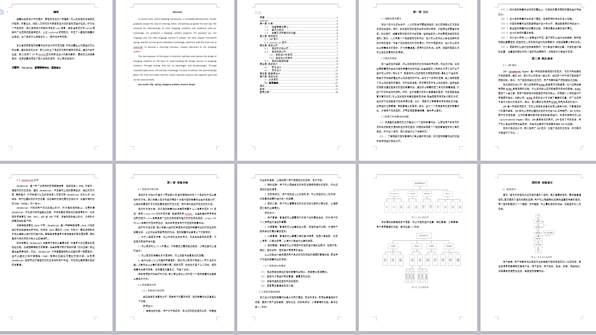 基于SSM框架的萌宠电商与科普平台 - 论文截图.png界面截图
