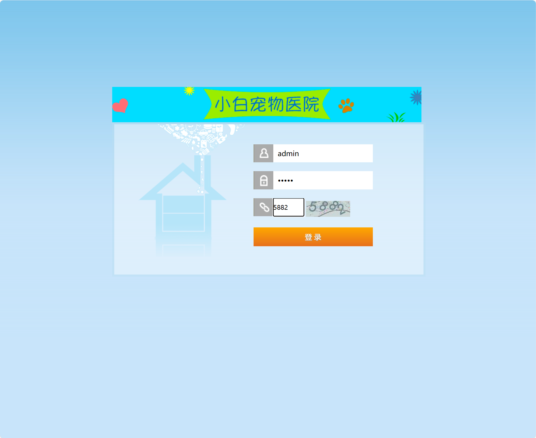 基于SSM框架的宠物医院信息管理系统 - 管理员登陆.png界面截图